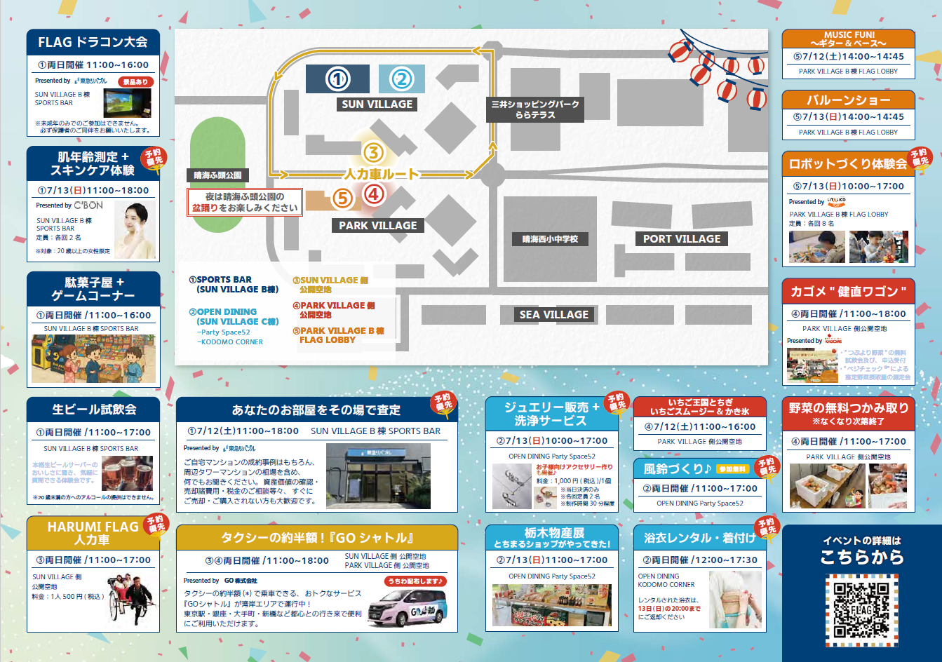晴海フラッグ 新都市生活研究所リーフレットマップ（はるみライフ＋）　